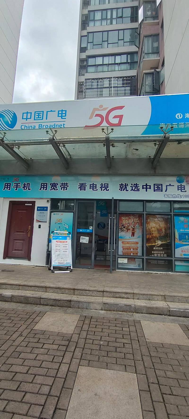 中国广电宽带