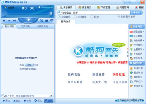 酷狗音乐老是自动播放图标