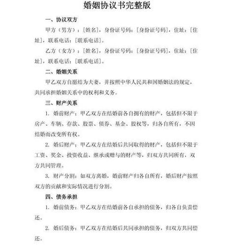 婚后协议书模板