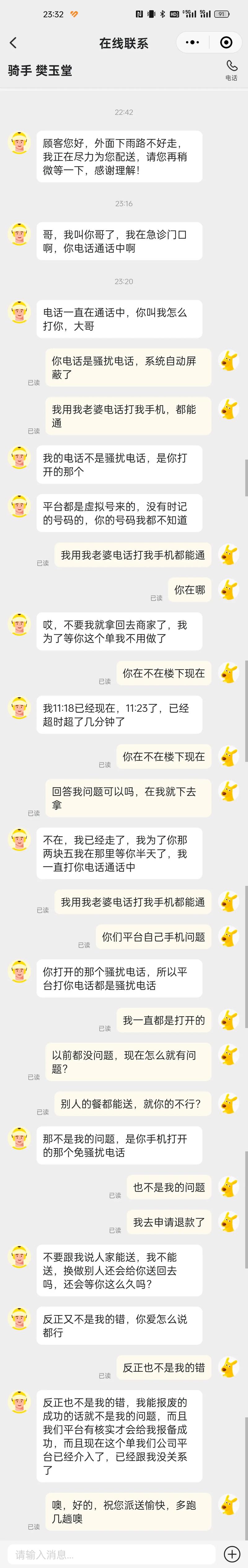 美团骑手号码是虚拟的吗截图