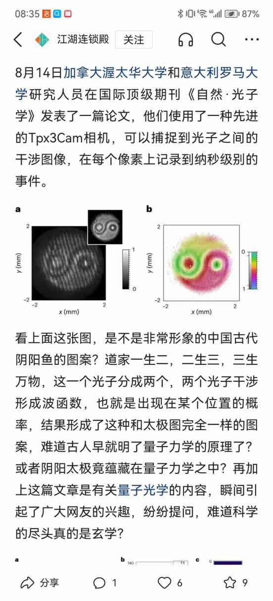 科学的尽头是玄学爱因斯坦说的截图