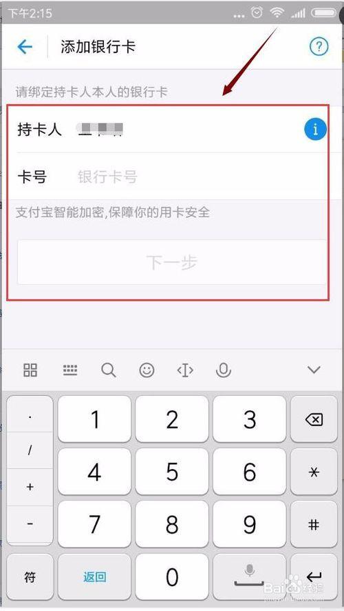 支付宝可以添加别人的银行卡付款吗