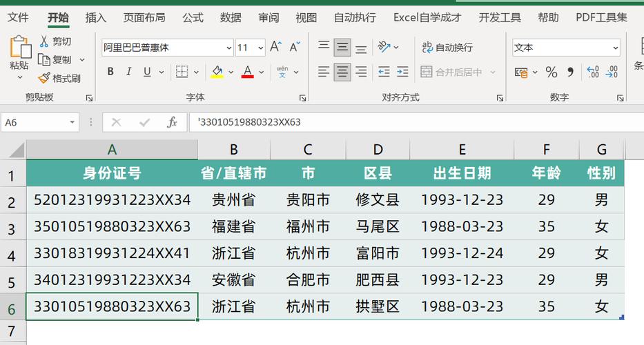 身份证号码查询系统功能缩略图