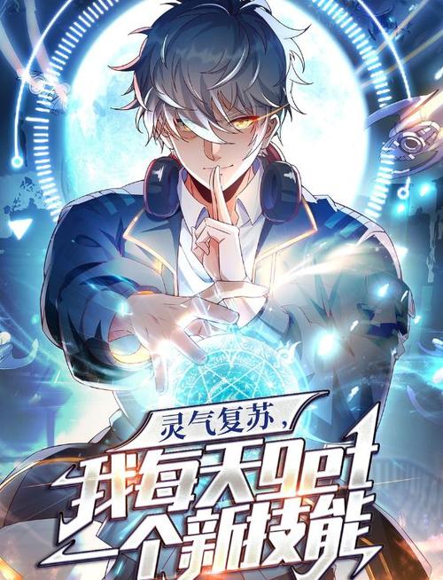 学霸的灵气复苏图标