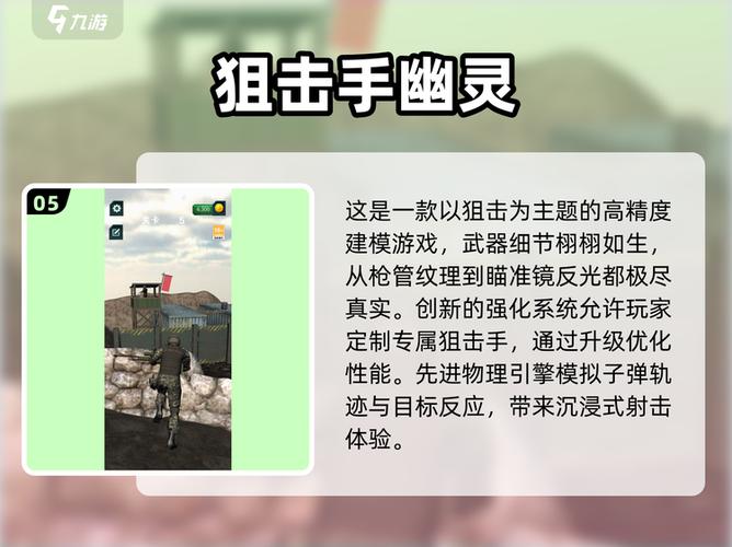 狙击手sniper下载