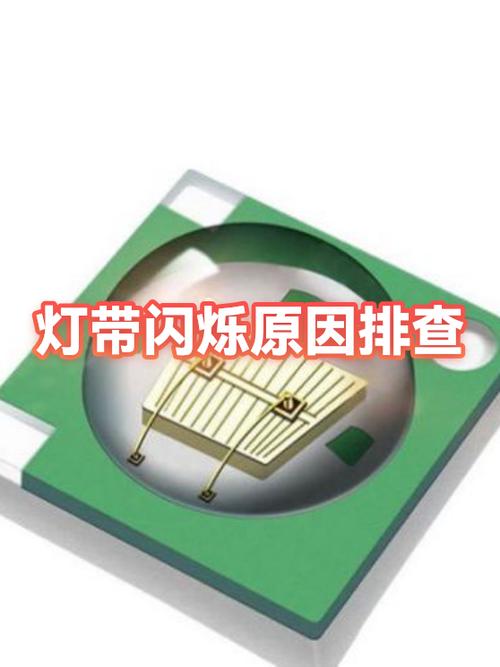 灯带突然一闪一闪的是什么原因