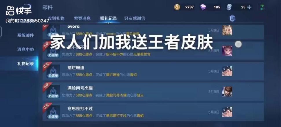 王者荣耀赠送皮肤给别人的规定