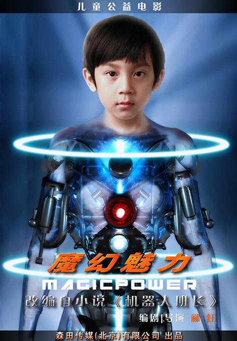 机器人班长电影完整版