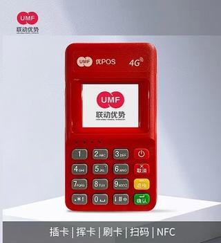 联动优势pos官网