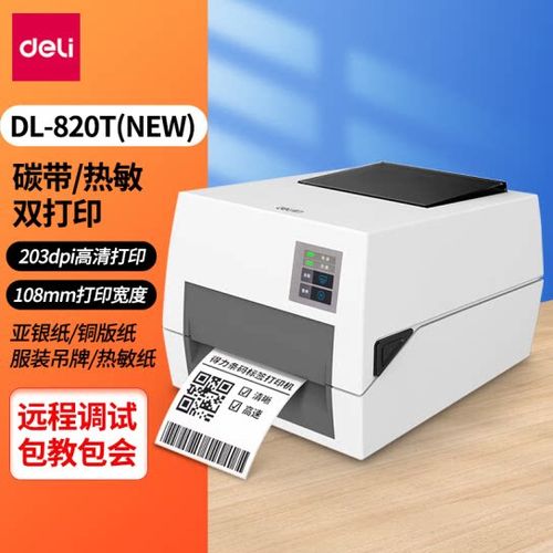 得力打印机怎么设置打印尺寸缩略图