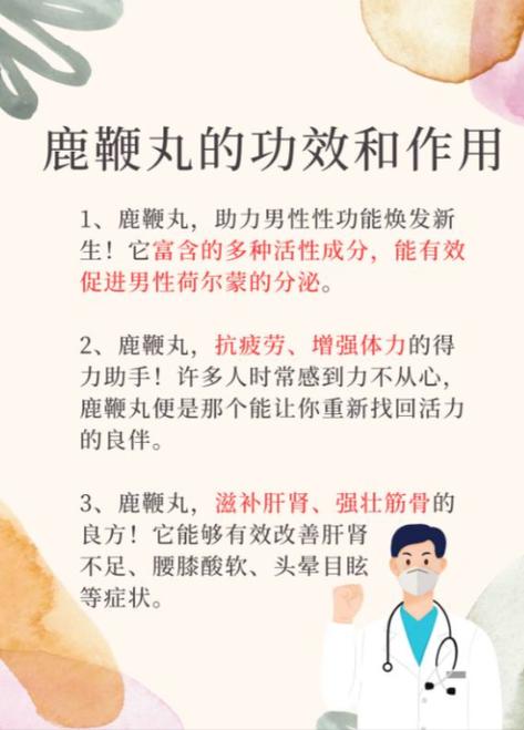 鹿鞭丸的功效和作用