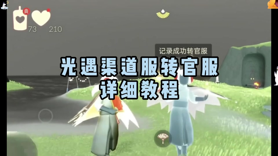 oppo渠道服光遇怎么换绑