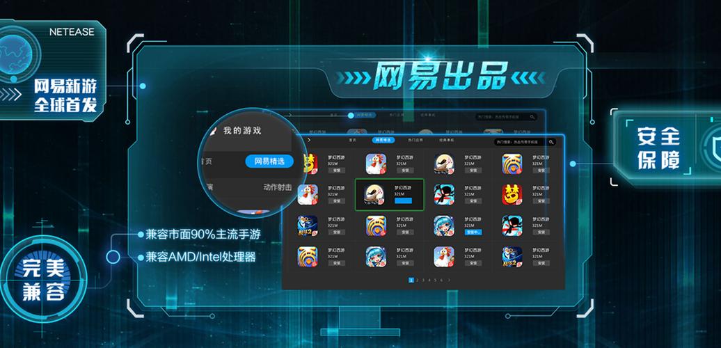 网易游戏用什么模拟器
