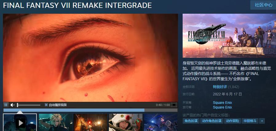 最终幻想7重制版在steam上叫什么
