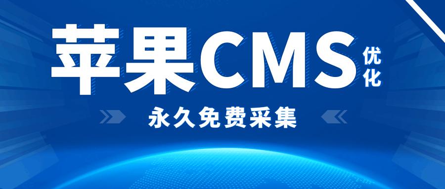 影视采集插件截图