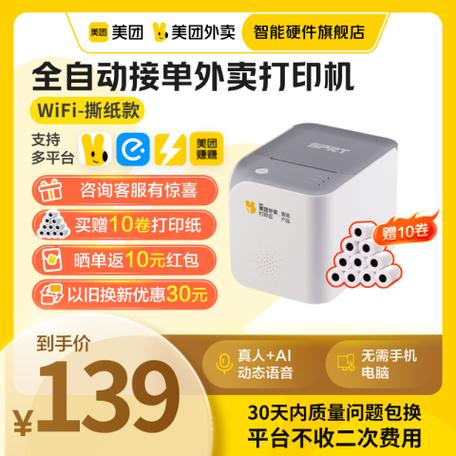 美团找不到蓝牙打印机