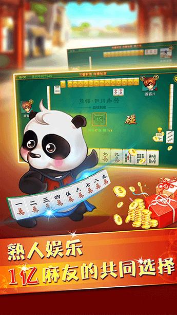 2019熊猫麻将官方版下载
