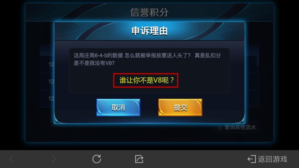 王者荣耀扣分怎么申诉