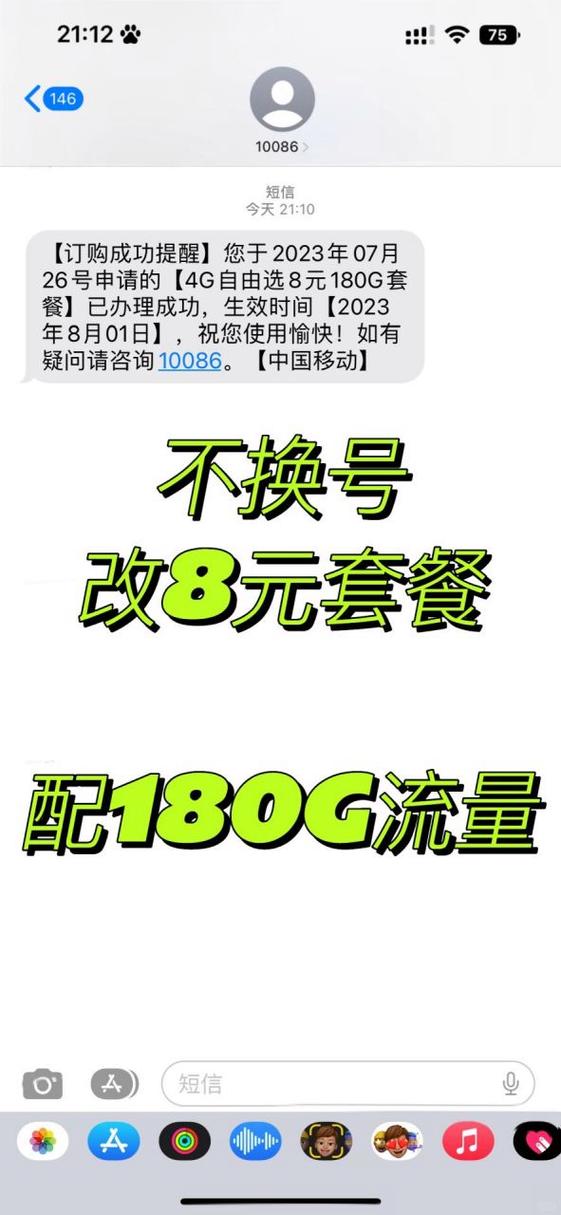 不换号码改套餐