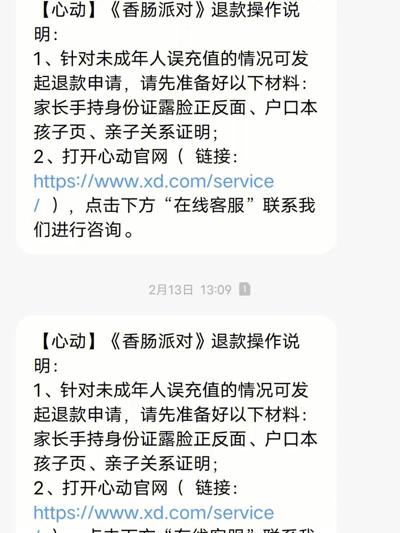 香肠派对全额退款