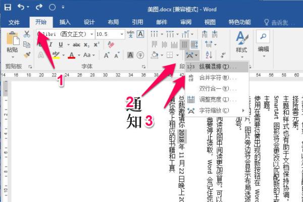 怎样把竖着的数字变成横的