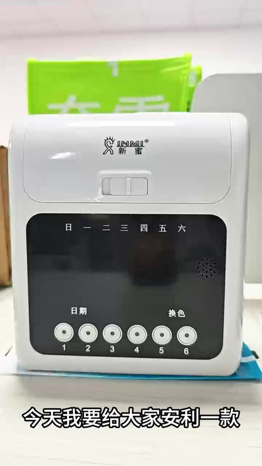 打卡钟怎样设置日期时间