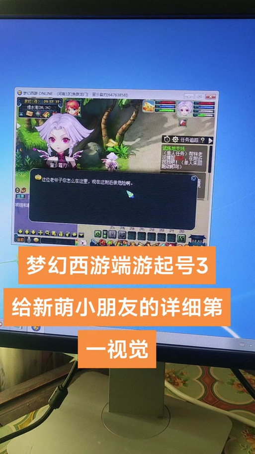 梦幻西游怎么更换手机号码