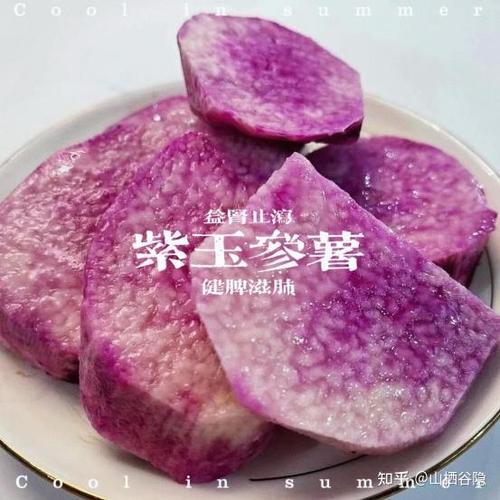 紫山药十大功效