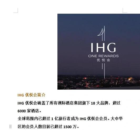 ihg会员等级调整时间