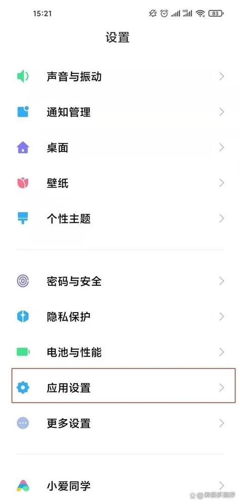 红米私隐功能