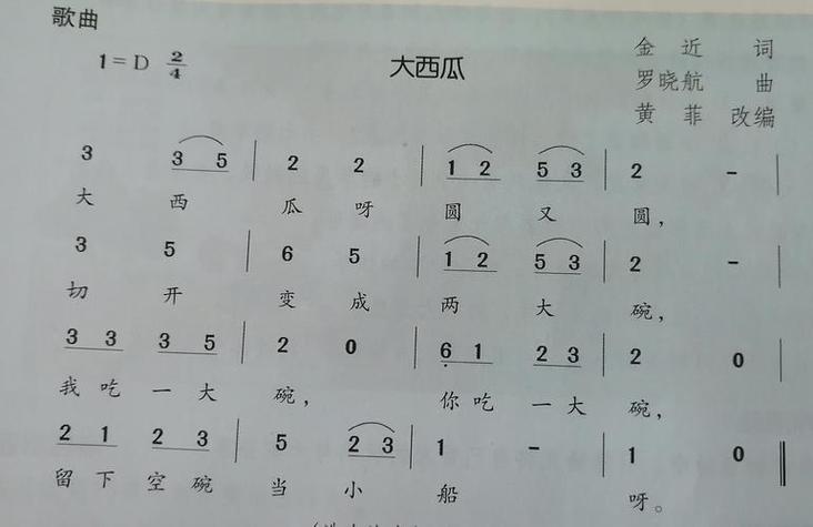 儿童歌大西瓜