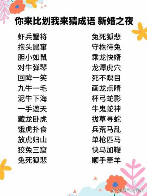 你比我猜成语游戏爆笑词语