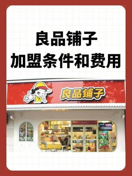 良品铺子官方网站截图