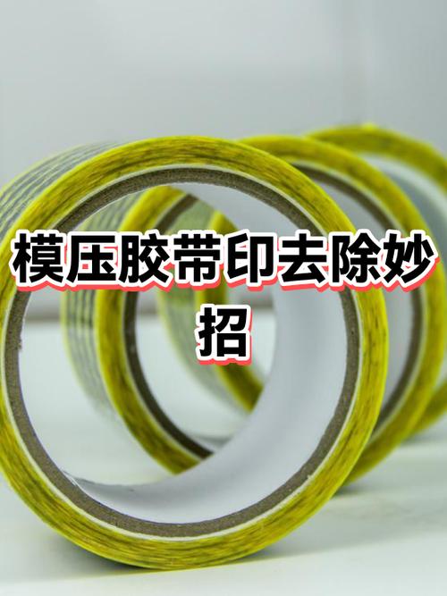 包装盒上的胶带留下的胶痕怎么办
