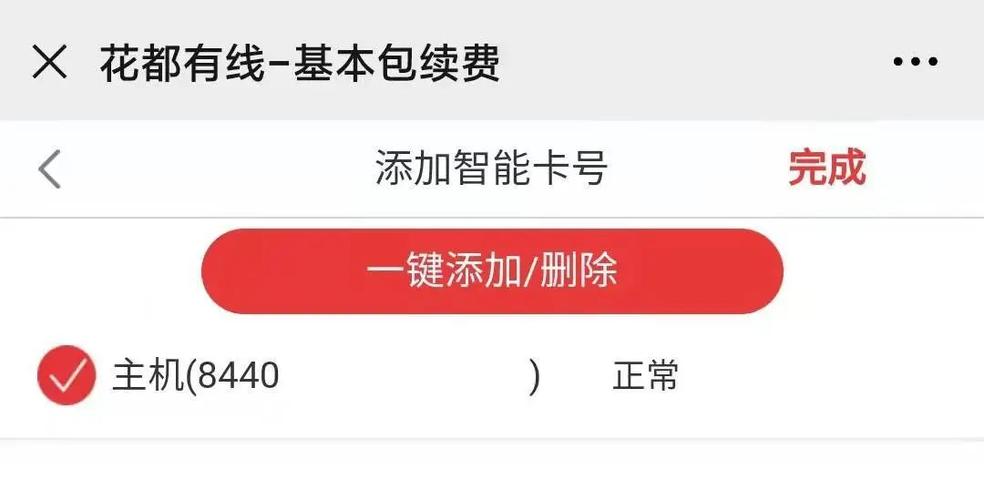 数字电视智能卡怎么充值截图
