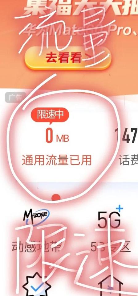 如何关闭限速流量