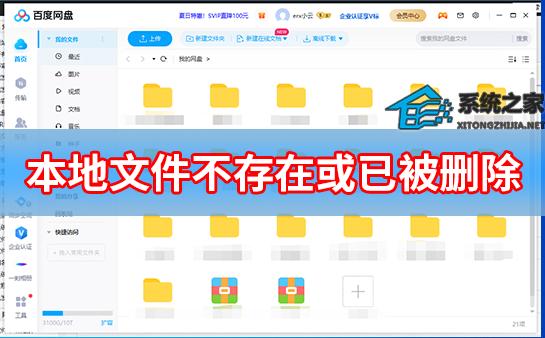 网盘无法提取文件