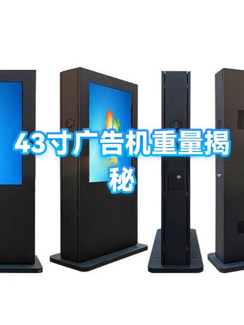 43寸广告机尺寸长宽多少厘米图标