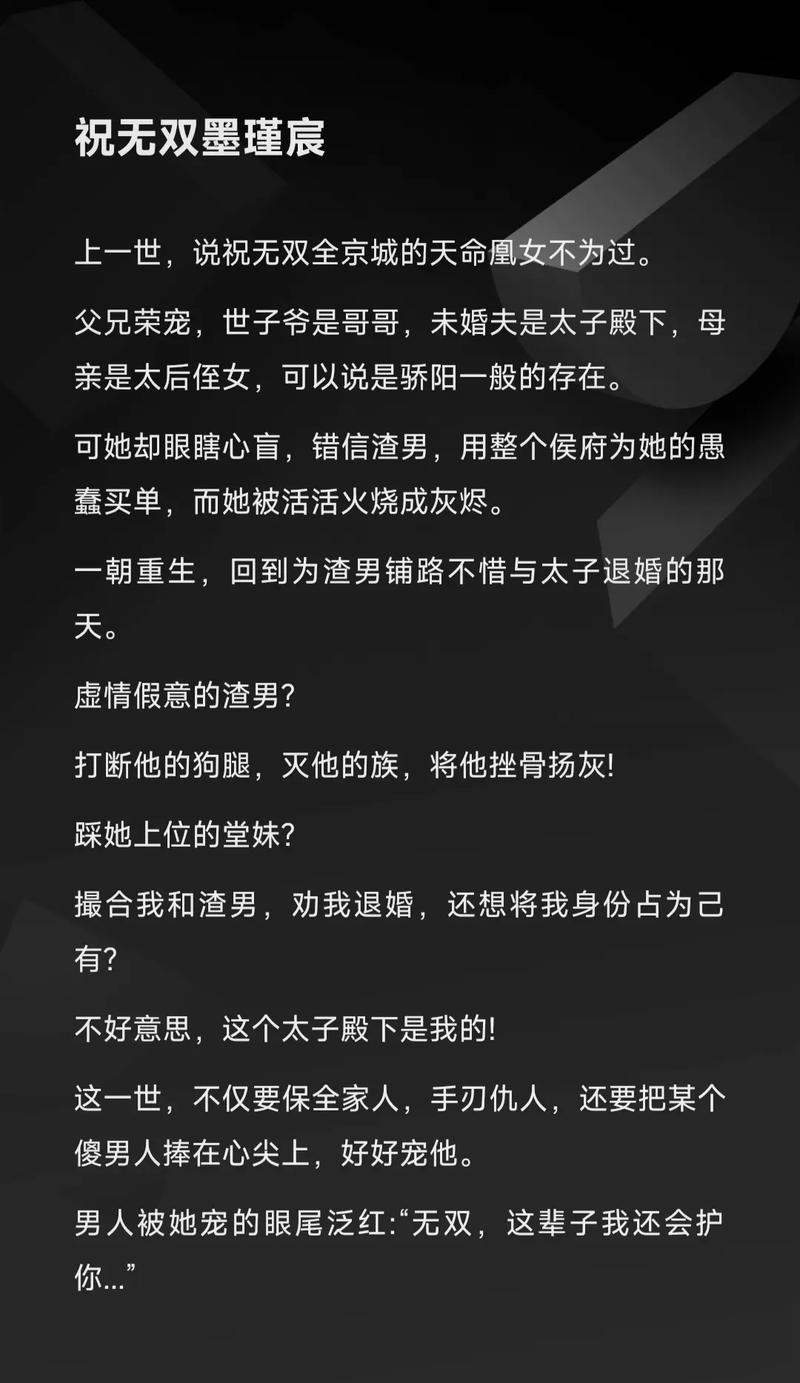 祝无双墨瑾宸