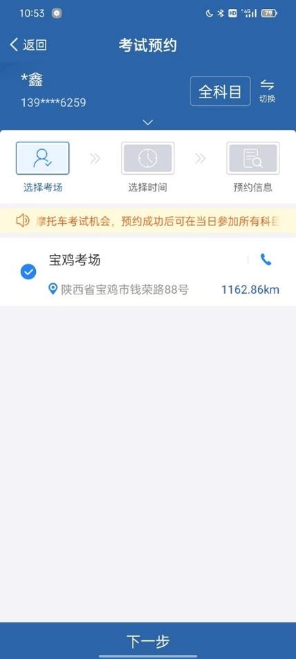 网上预约摩托车驾照考试截图