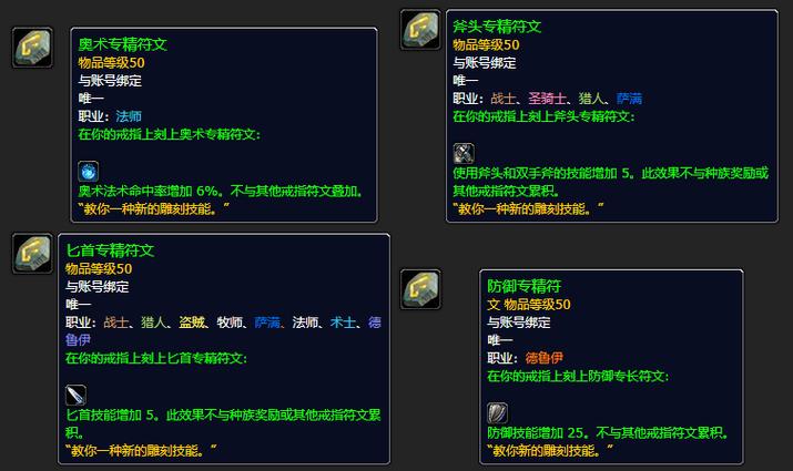 魔兽世界黎明符文任务怎么做