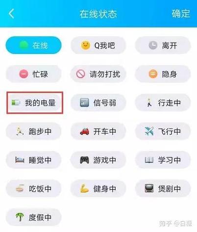 新版qq如何显示电量