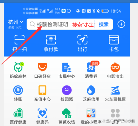 支付宝给电话手表充值