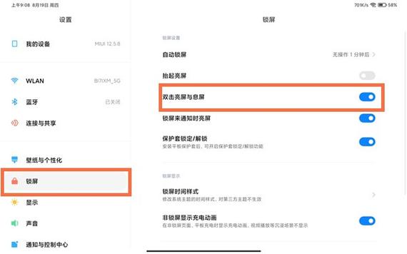 小米8双击唤醒屏幕不灵