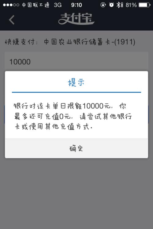 农行一日限额是多少
