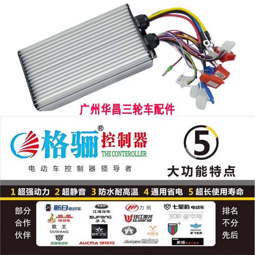 格骊电动三轮车控制器