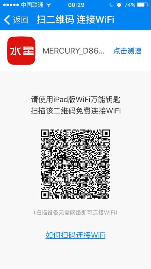 万能钥匙上怎么找不到二维码截图