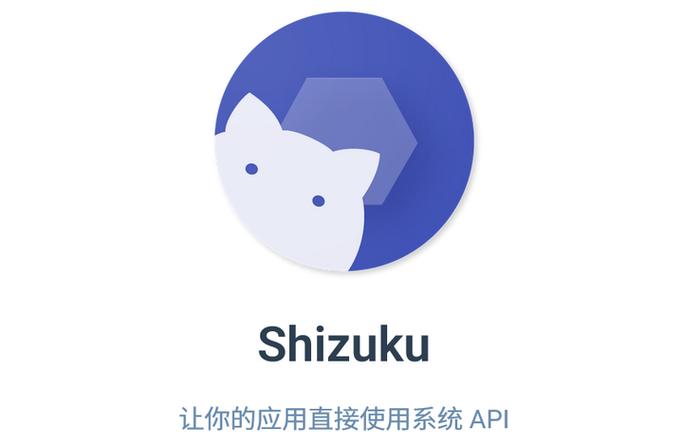 shizuku安卓下载官方版