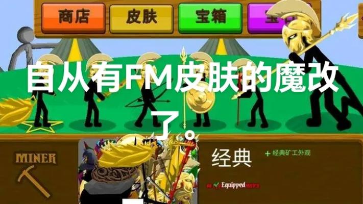 火柴人fm