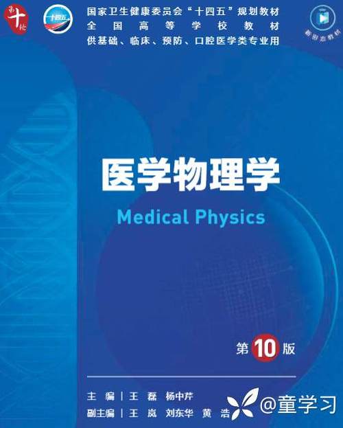 医学第十版教材pdf百度网盘